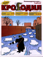 Обложка для Новый Крокодил, 2004 , № 12.pdf
